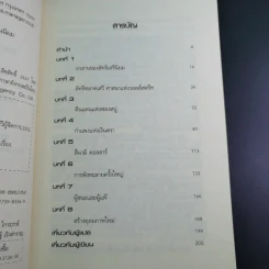 วิกฤติซับไพร์ม ทะลายโลกทุนนิยม - Charles R. Morris รูปที่ 10