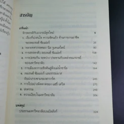 มหาอำนาจฮาวาร์ด Harvard Rules - Richard Bradley รูปที่ 11