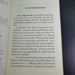 มหาอำนาจฮาวาร์ด Harvard Rules - Richard Bradley รูปที่ 9