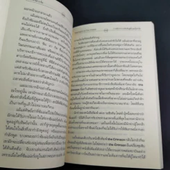 มหาอำนาจฮาวาร์ด Harvard Rules - Richard Bradley รูปที่ 14