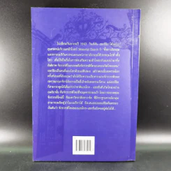 มหาอำนาจฮาวาร์ด Harvard Rules - Richard Bradley รูปที่ 2
