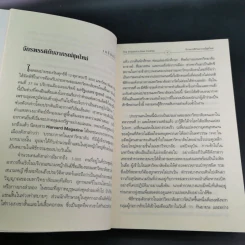 มหาอำนาจฮาวาร์ด Harvard Rules - Richard Bradley รูปที่ 12