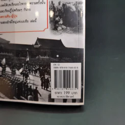 สงครามจีน ญี่ปุ่น มหาอำนาจสงครามสองยักษ์ใหญ่แห่งเอเซีย - ปิยะโชค ถาวรมาศ รูปที่ 7