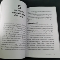 สงครามจีน ญี่ปุ่น มหาอำนาจสงครามสองยักษ์ใหญ่แห่งเอเซีย - ปิยะโชค ถาวรมาศ รูปที่ 15
