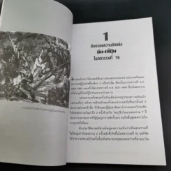สงครามจีน ญี่ปุ่น มหาอำนาจสงครามสองยักษ์ใหญ่แห่งเอเซีย - ปิยะโชค ถาวรมาศ รูปที่ 14