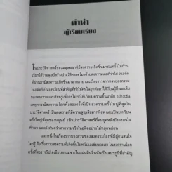 สงครามจีน ญี่ปุ่น มหาอำนาจสงครามสองยักษ์ใหญ่แห่งเอเซีย - ปิยะโชค ถาวรมาศ รูปที่ 11