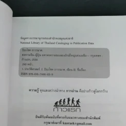 สงครามจีน ญี่ปุ่น มหาอำนาจสงครามสองยักษ์ใหญ่แห่งเอเซีย - ปิยะโชค ถาวรมาศ รูปที่ 10