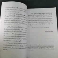 สงครามจีน ญี่ปุ่น มหาอำนาจสงครามสองยักษ์ใหญ่แห่งเอเซีย - ปิยะโชค ถาวรมาศ รูปที่ 12