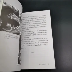 สงครามจีน ญี่ปุ่น มหาอำนาจสงครามสองยักษ์ใหญ่แห่งเอเซีย - ปิยะโชค ถาวรมาศ รูปที่ 17