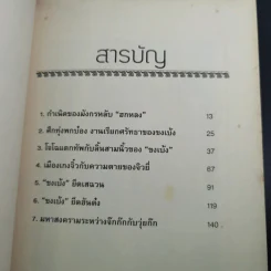 อ่านยุทธวิธีกลศึกขงเบ้ง - สาละ บุญคง รูปที่ 11