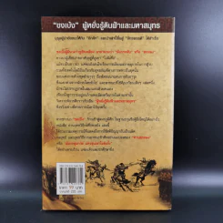 อ่านยุทธวิธีกลศึกขงเบ้ง - สาละ บุญคง รูปที่ 2