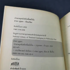 อ่านกลยุทธ์เล่ห์เหลี่ยมโจโฉ - สาละ บุญคง รูปที่ 7