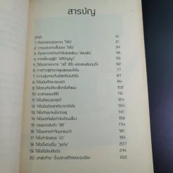 อ่านกลยุทธ์เล่ห์เหลี่ยมโจโฉ - สาละ บุญคง รูปที่ 9