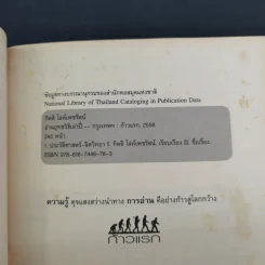 อ่านยุทธวิธีเล่าปี่ - กิตติ โล่ห์เพชรัตน์ รูปที่ 9