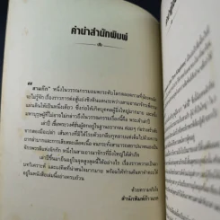 อ่านยุทธวิธีเล่าปี่ - กิตติ โล่ห์เพชรัตน์ รูปที่ 10