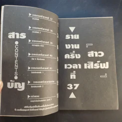 ตัวกวนป่วนโลก Go Go Go 7 เล่มจบ รูปที่ 28