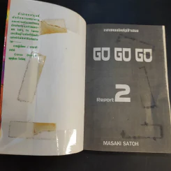 ตัวกวนป่วนโลก Go Go Go 7 เล่มจบ รูปที่ 17