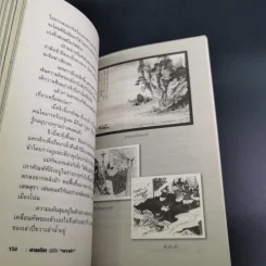 สามก๊ก ฉบับ ดราม่า - สมบัติ สวางควัฒน์ รูปที่ 15