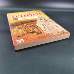 สามก๊ก ฉบับ ดราม่า - สมบัติ สวางควัฒน์ รูปที่ 5