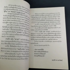 สามก๊ก ฉบับ ดราม่า - สมบัติ สวางควัฒน์ รูปที่ 11