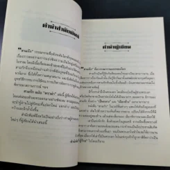 สามก๊ก ฉบับ ดราม่า - สมบัติ สวางควัฒน์ รูปที่ 10