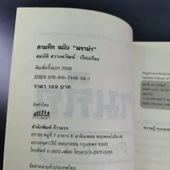 สามก๊ก ฉบับ ดราม่า - สมบัติ สวางควัฒน์ รูปที่ 8