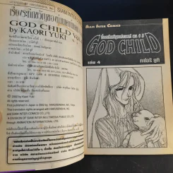 God Child เรื่องระทึกขวัญของท่านเคาน์ท เคน #5 8 เล่มจบ รูปที่ 25
