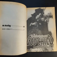 God Child เรื่องระทึกขวัญของท่านเคาน์ท เคน #5 8 เล่มจบ รูปที่ 35