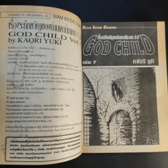 God Child เรื่องระทึกขวัญของท่านเคาน์ท เคน #5 8 เล่มจบ รูปที่ 34