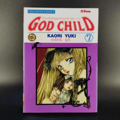 God Child เรื่องระทึกขวัญของท่านเคาน์ท เคน #5 8 เล่มจบ รูปที่ 13
