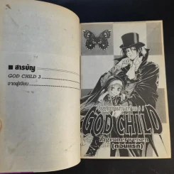 God Child เรื่องระทึกขวัญของท่านเคาน์ท เคน #5 8 เล่มจบ รูปที่ 23