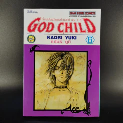 God Child เรื่องระทึกขวัญของท่านเคาน์ท เคน #5 8 เล่มจบ รูปที่ 12