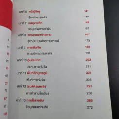 กลยุทธ์ ยุทธวิธี ผู้นำแบบซุนวู - ศุภนิมิตร วีรสุ แปล รูปที่ 12