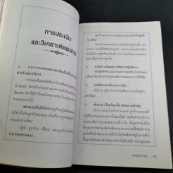 กลยุทธ์ ยุทธวิธี ผู้นำแบบซุนวู - ศุภนิมิตร วีรสุ แปล รูปที่ 14