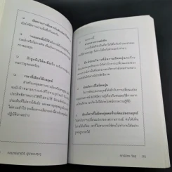 กลยุทธ์ ยุทธวิธี ผู้นำแบบซุนวู - ศุภนิมิตร วีรสุ แปล รูปที่ 15