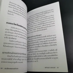 ประวัติศาสตร์การค้าทาส - ชุติกาญจน์ ฉลองวงศ์ รูปที่ 13