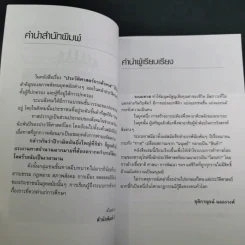 ประวัติศาสตร์การค้าทาส - ชุติกาญจน์ ฉลองวงศ์ รูปที่ 9