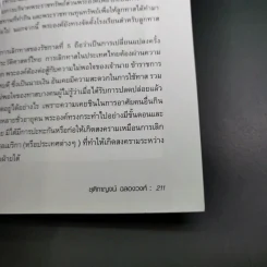 ประวัติศาสตร์การค้าทาส - ชุติกาญจน์ ฉลองวงศ์ รูปที่ 15
