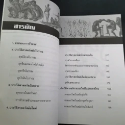 ประวัติศาสตร์การค้าทาส - ชุติกาญจน์ ฉลองวงศ์ รูปที่ 10