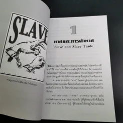 ประวัติศาสตร์การค้าทาส - ชุติกาญจน์ ฉลองวงศ์ รูปที่ 11