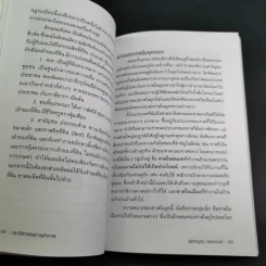 ประวัติศาสตร์การค้าทาส - ชุติกาญจน์ ฉลองวงศ์ รูปที่ 12