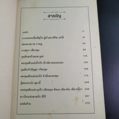 เล่ห์ขุนศึกสามก๊ก - สาละ บุญคง รูปที่ 11