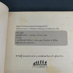 เล่ห์ขุนศึกสามก๊ก - สาละ บุญคง รูปที่ 9