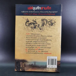 เล่ห์ขุนศึกสามก๊ก - สาละ บุญคง รูปที่ 2