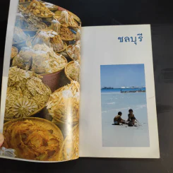 เที่ยวทั่วไทยไปกับนายรอบรู้ ชลบุรี รูปที่ 7