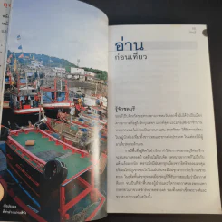 เที่ยวทั่วไทยไปกับนายรอบรู้ ชลบุรี รูปที่ 12