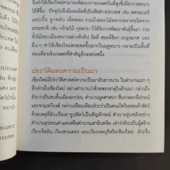เที่ยวทั่วไทยไปกับนายรอบรู้ เชียงใหม่ รูปที่ 16