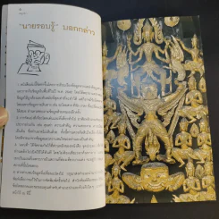 เที่ยวทั่วไทยไปกับนายรอบรู้ อยุธยา รูปที่ 10