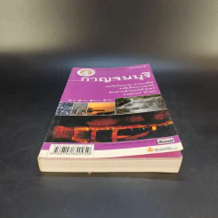 เที่ยวทั่วไทยไปกับนายรอบรู้ กาญจนบุรี รูปที่ 4