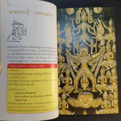 เที่ยวทั่วไทยไปกับนายรอบรู้ อยุธยา รูปที่ 10